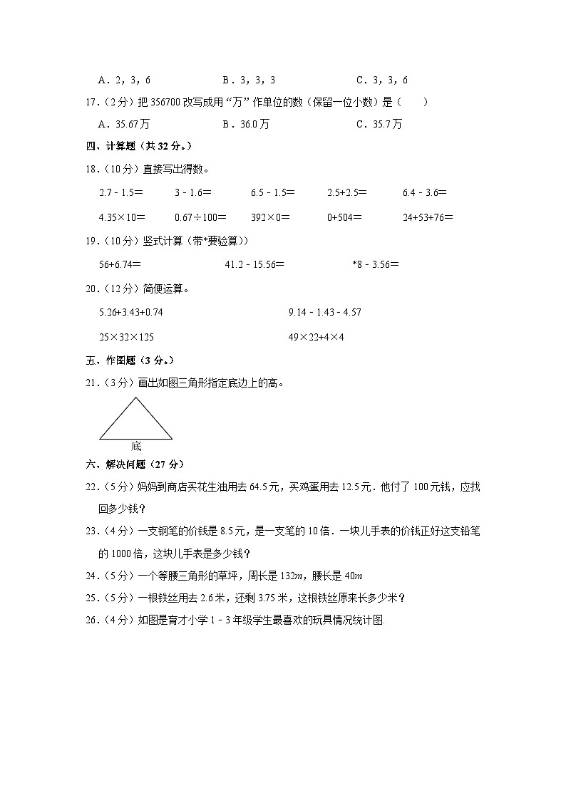 新疆维吾尔自治区和田地区和田县2022-2023学年四年级下学期期末数学试卷第2页