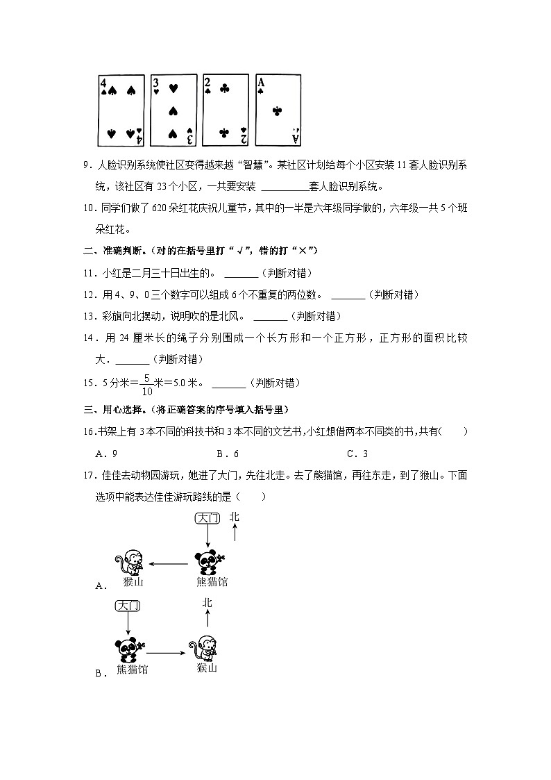 云南省昭通市威信县2022-2023学年三年级下学期期末数学试卷第2页