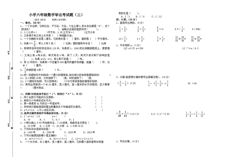 小学六年级数学毕业考试题（三）（无答案）01