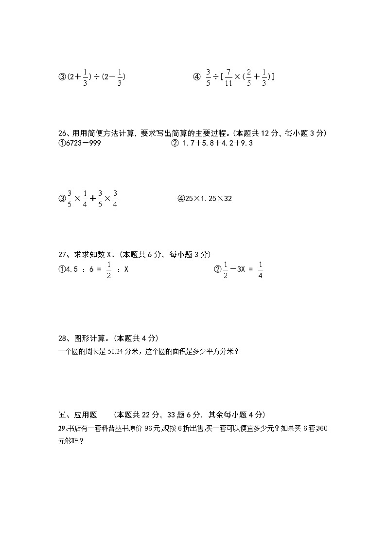小学学业水平抽样检测六年级数学试卷（无答案）第3页