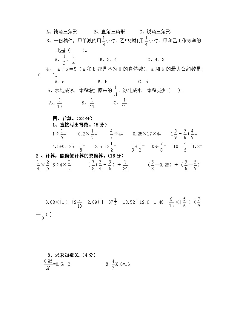 新人教版六年级数学毕业考试题（无答案）第2页