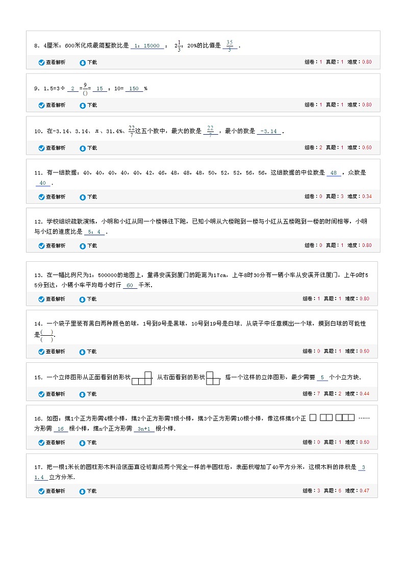 福建省泉州市安溪县龙涓中心学校小升初数学模拟试卷（无答案）02
