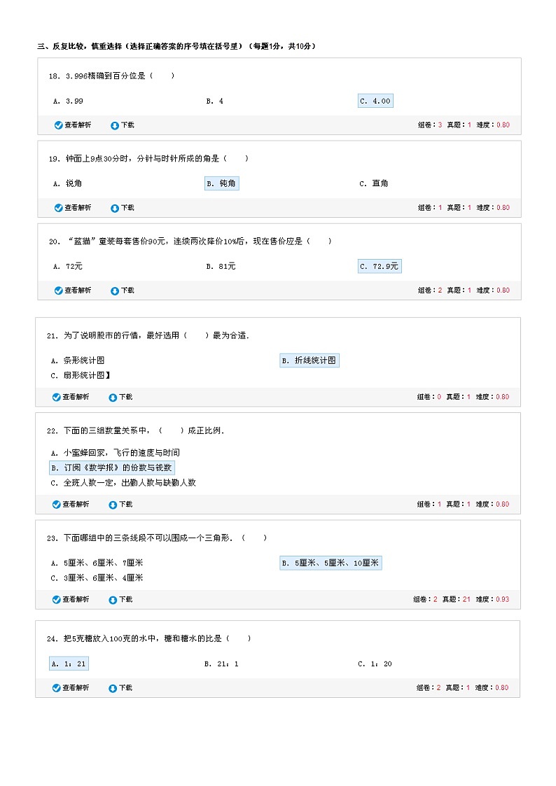 福建省泉州市安溪县龙涓中心学校小升初数学模拟试卷（无答案）03