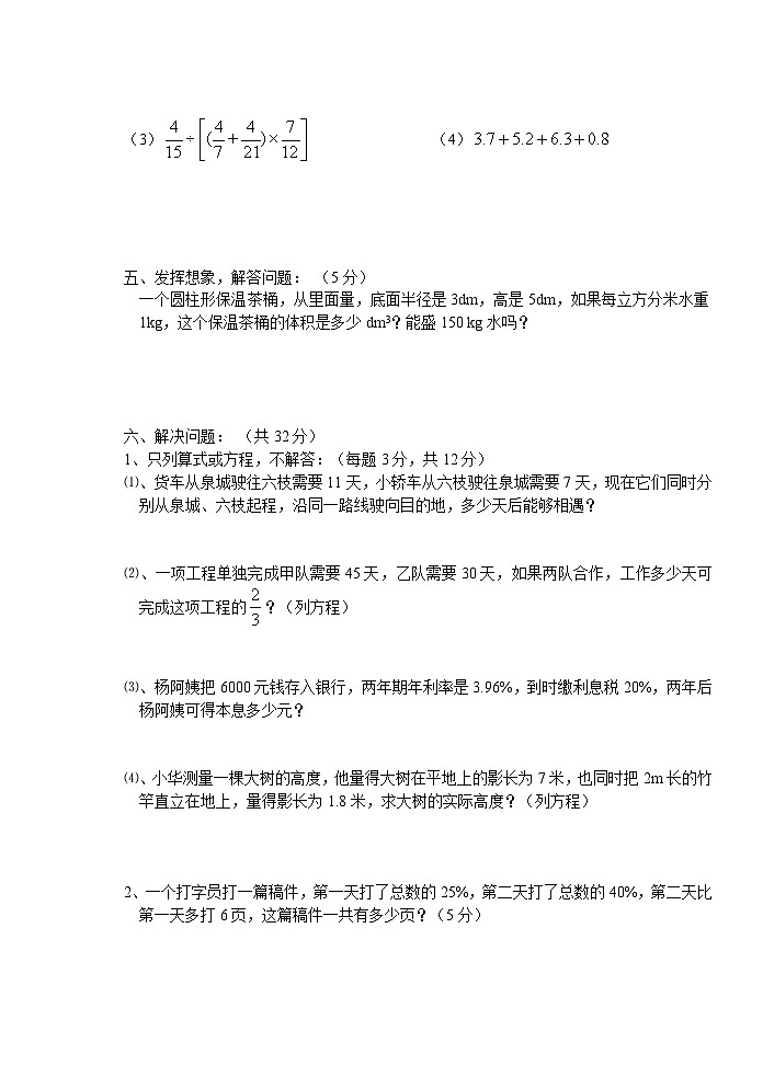 贵州省小升初数学考试真题（无答案）第3页