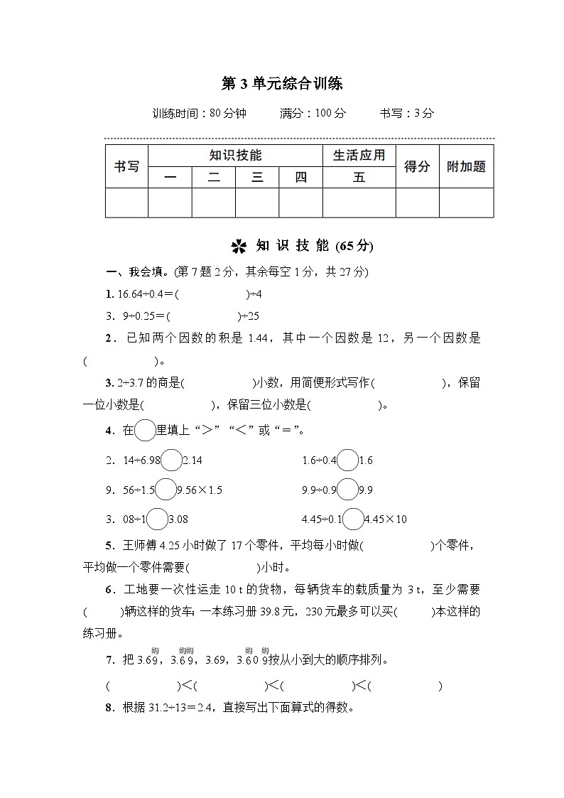 人教版五年级数学上册第3单元综合训练第1页