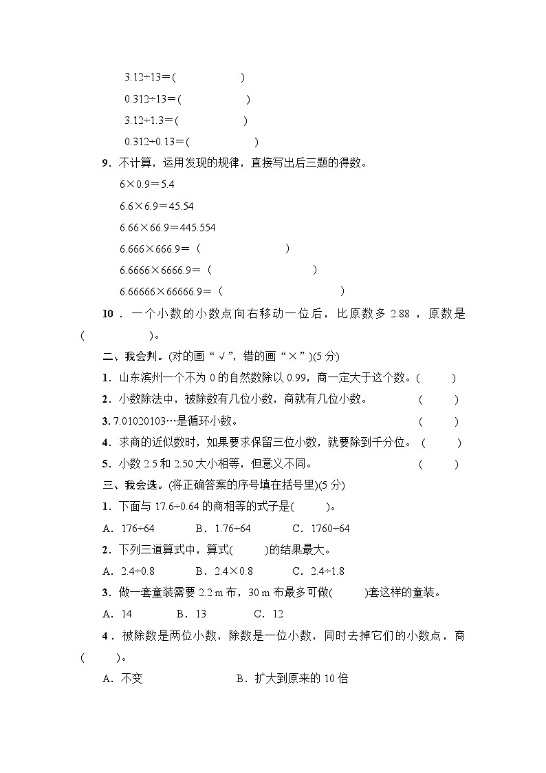 人教版五年级数学上册第3单元综合训练第2页