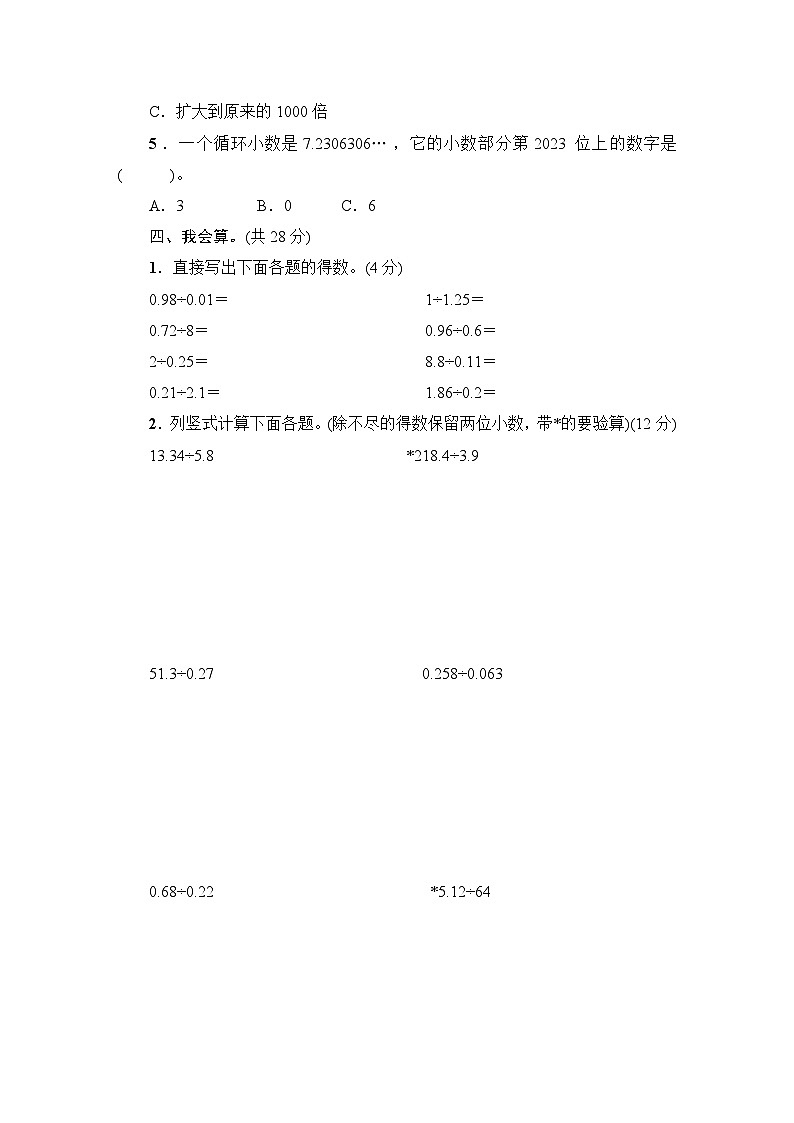 人教版五年级数学上册第3单元综合训练第3页