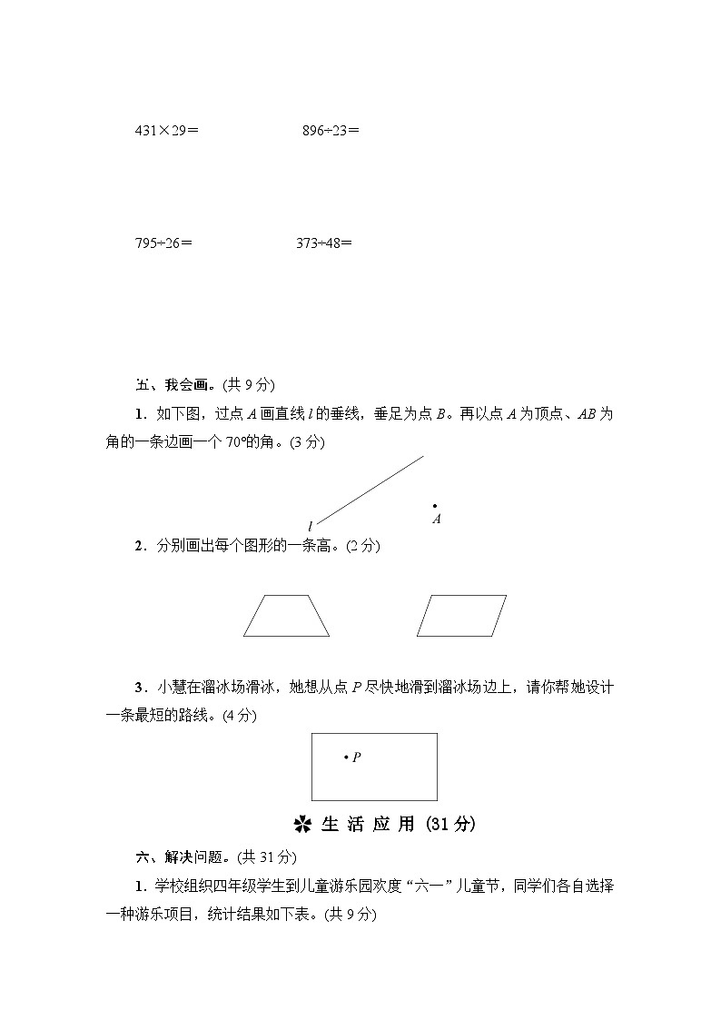 人教版四年级数学上册期末测试卷第3页