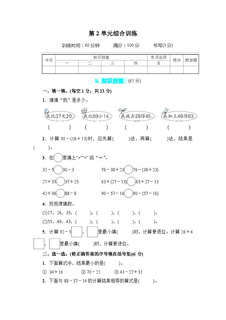 人教版二年级数学上册第2单元综合训练第1页