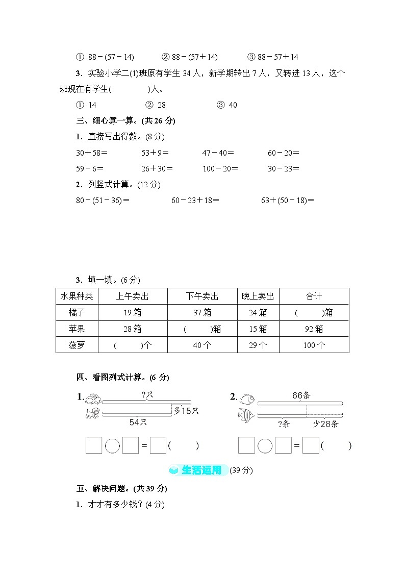 人教版二年级数学上册第2单元综合训练第2页