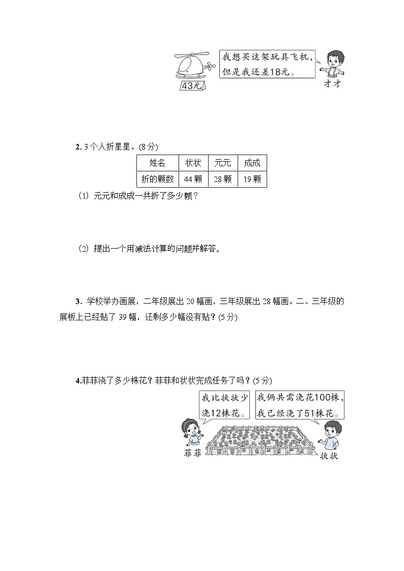 人教版二年级数学上册第2单元综合训练第3页