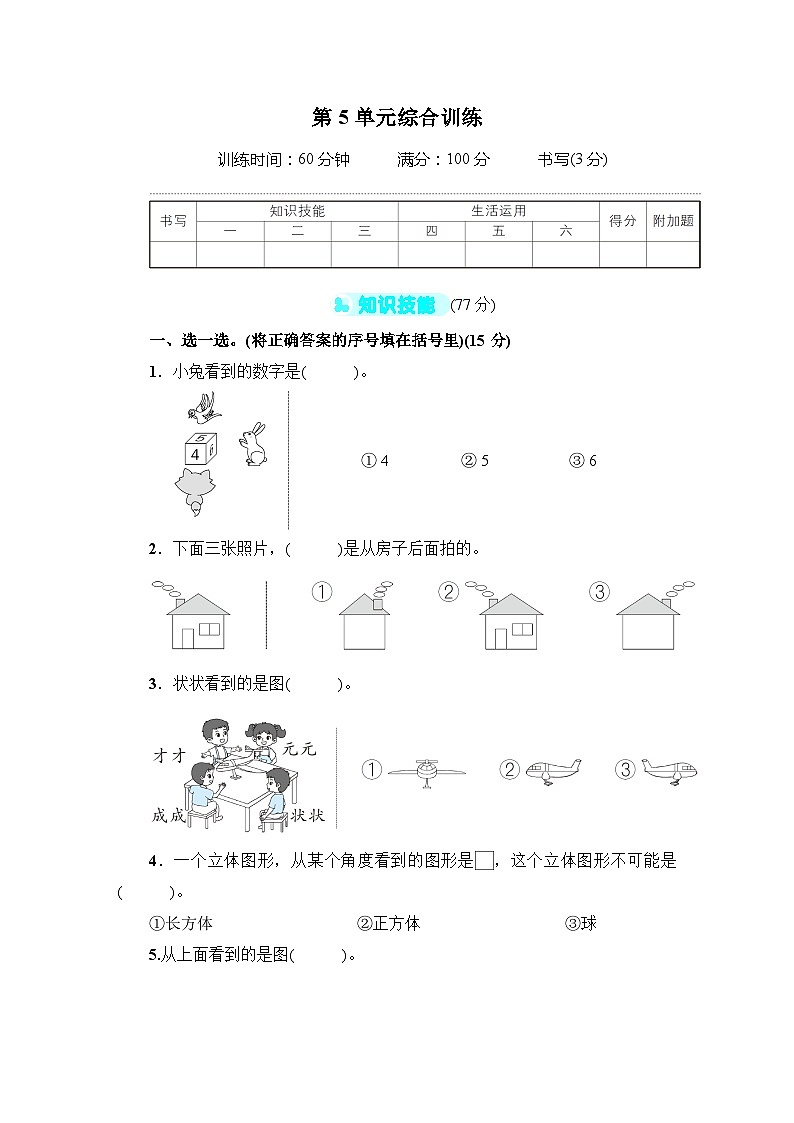 人教版二年级数学上册第5单元综合训练01