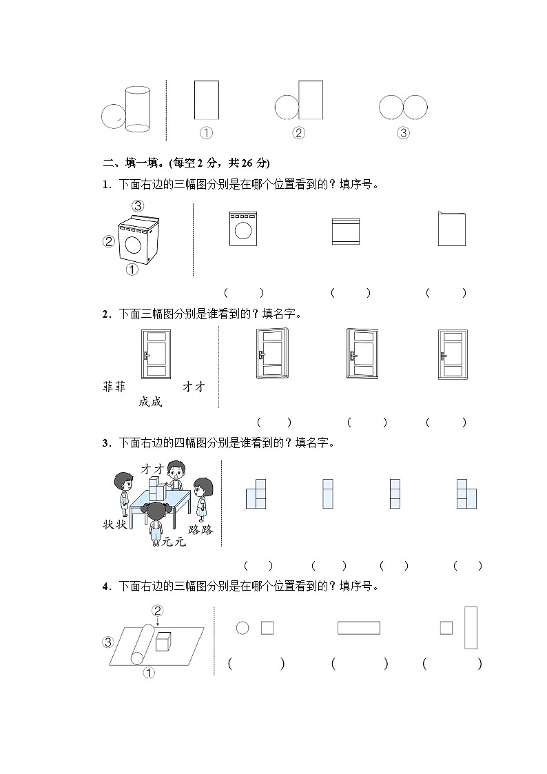 人教版二年级数学上册第5单元综合训练02