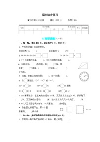 人教版二年级数学上册期末综合复习