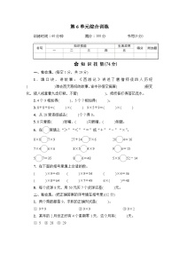 小学数学人教版一年级上册上、下、前、后综合训练题