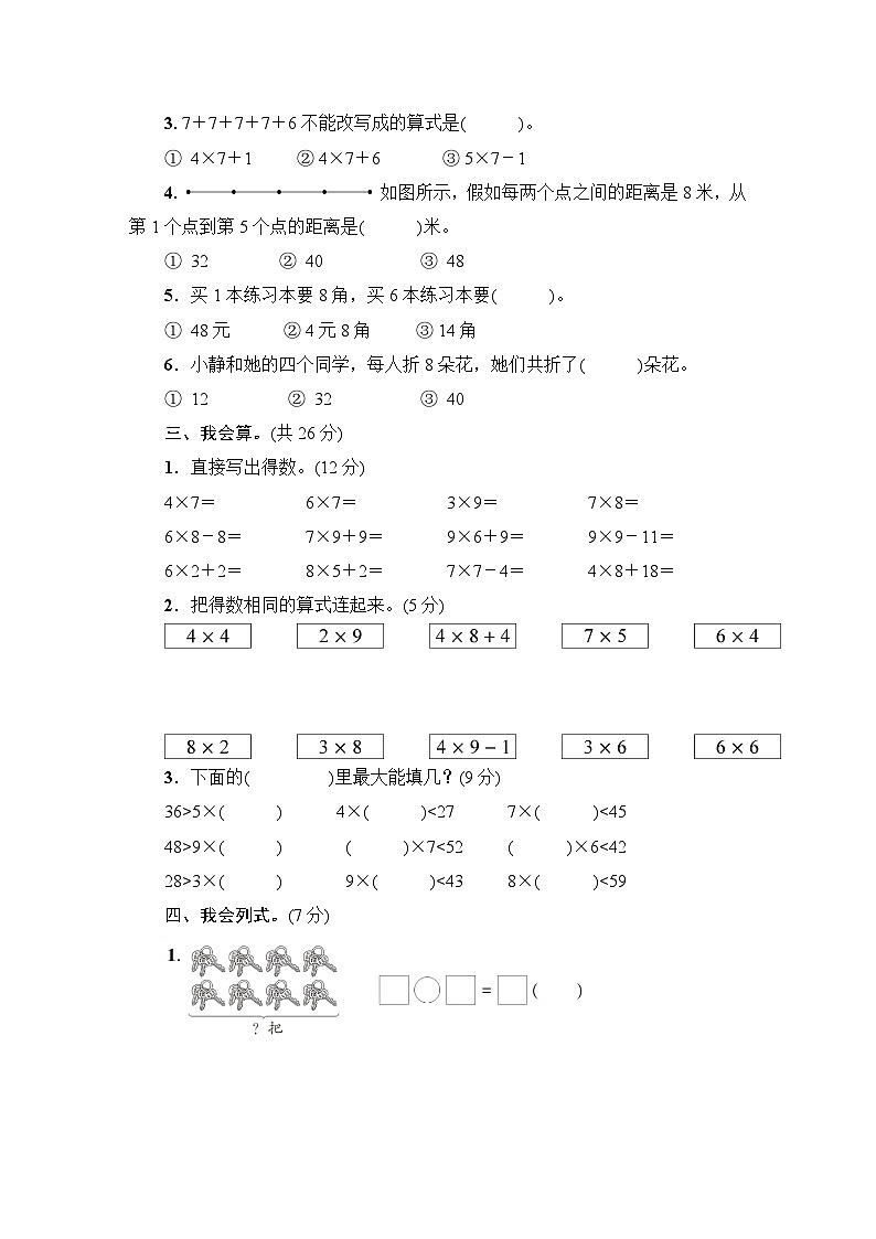 人教版二年级数学上册第6单元综合训练第2页