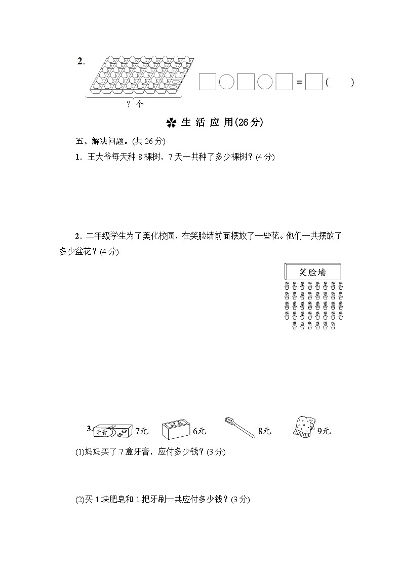 人教版二年级数学上册第6单元综合训练第3页