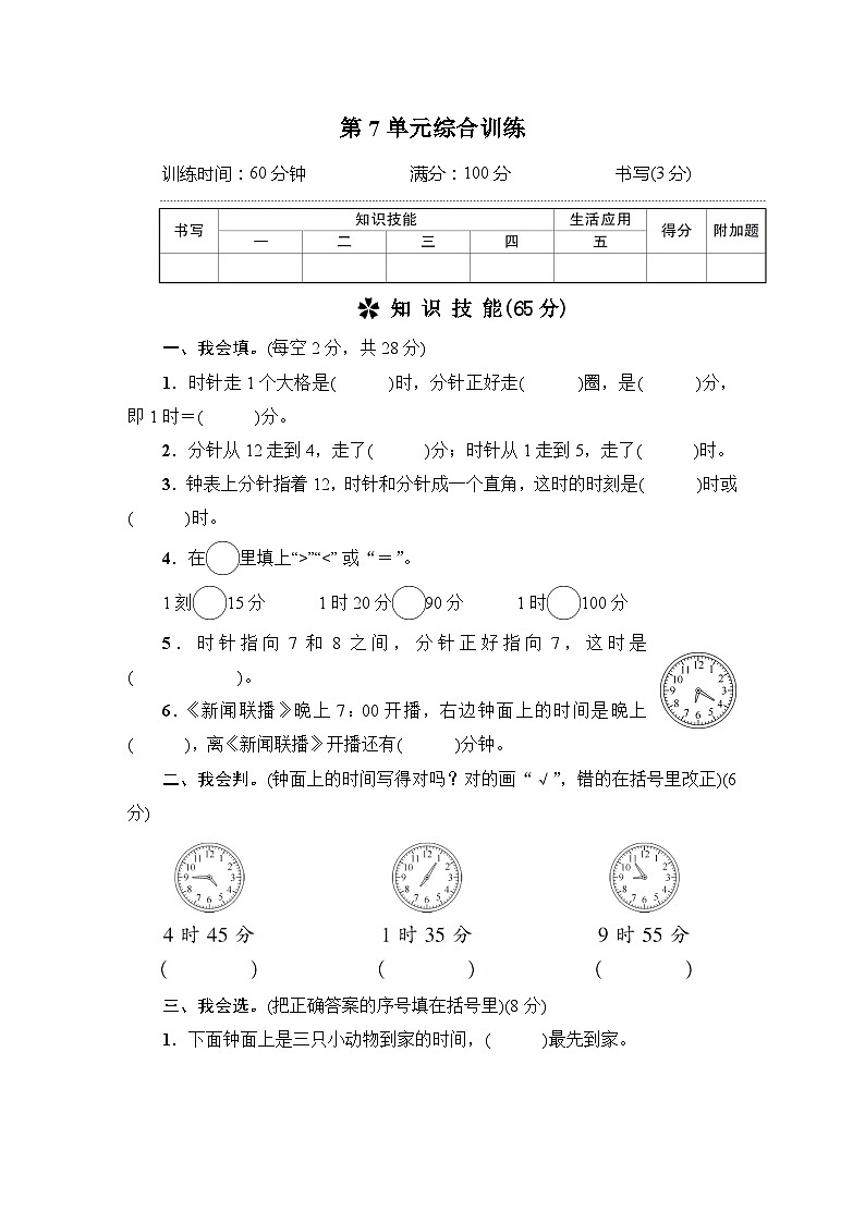 人教版二年级数学上册第7单元综合训练第1页