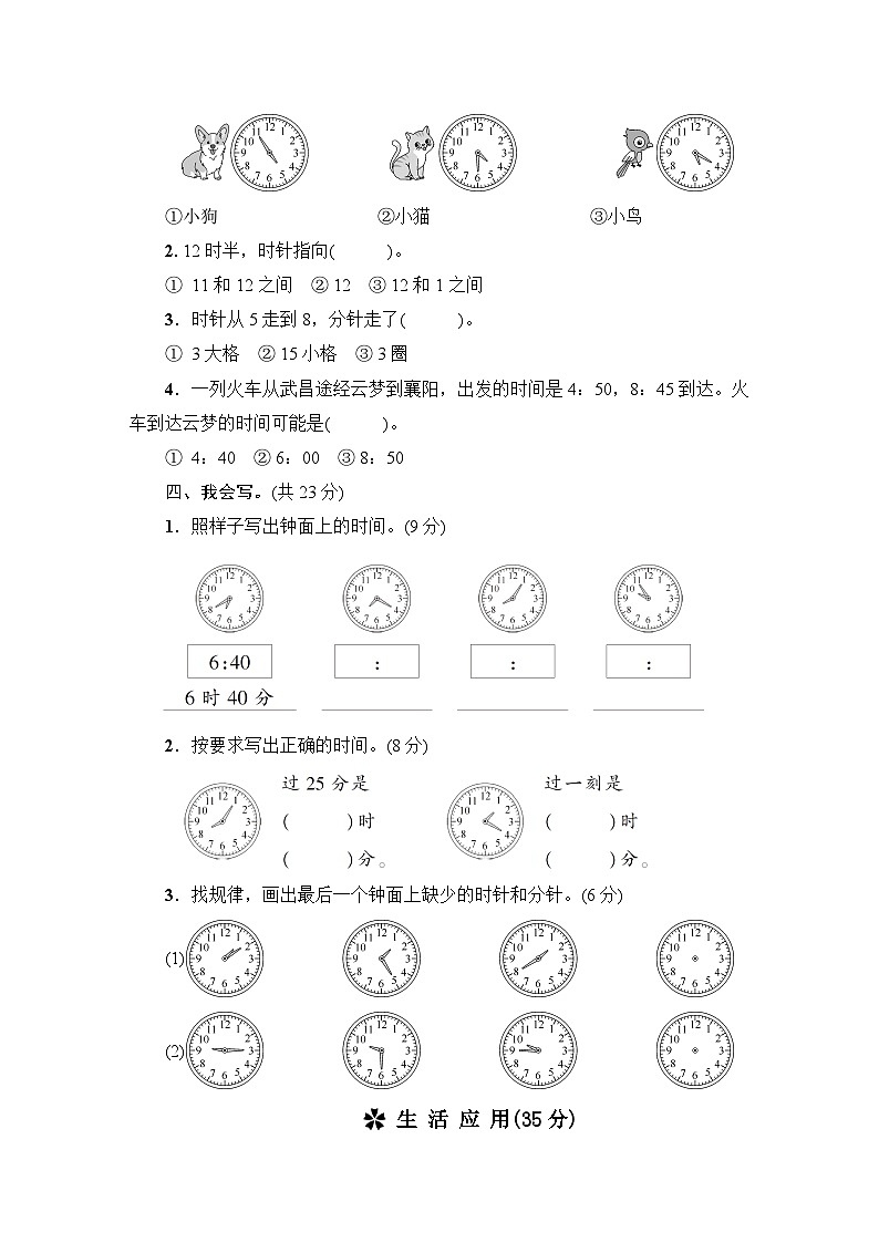 人教版二年级数学上册第7单元综合训练第2页
