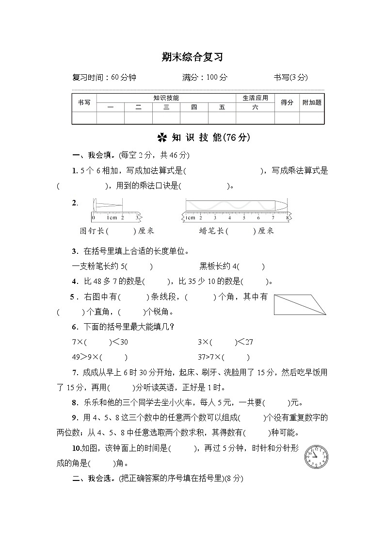 人教版二年级数学上册期末综合复习第1页