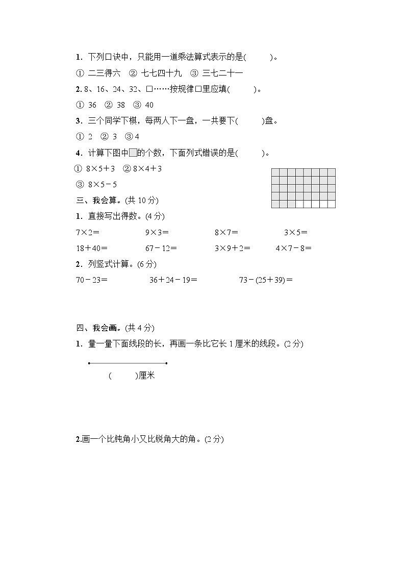人教版二年级数学上册期末综合复习第2页