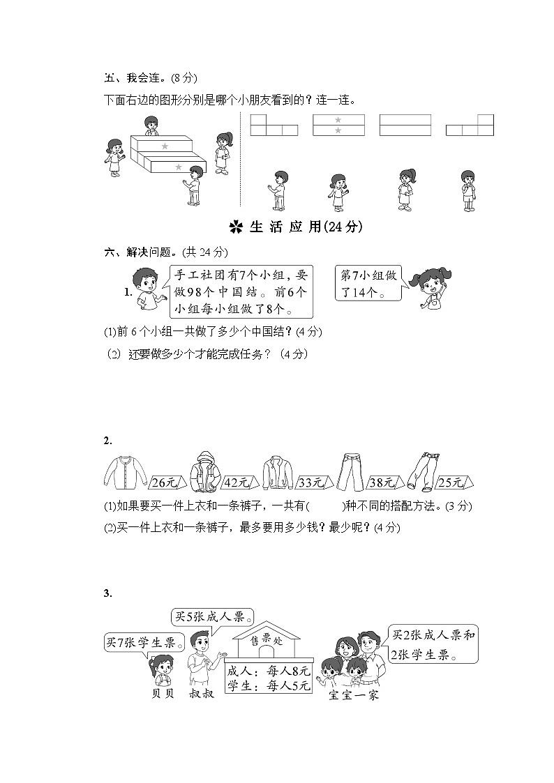 人教版二年级数学上册期末综合复习第3页
