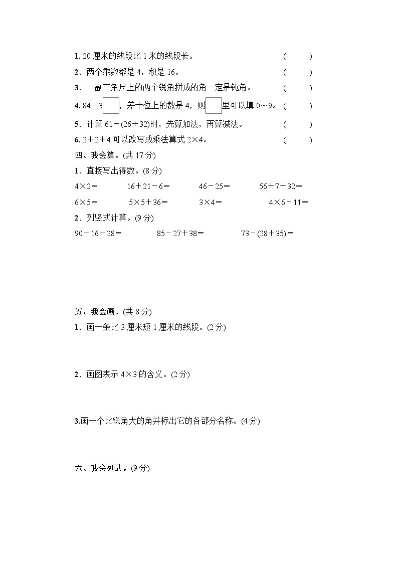 人教版二年级数学上册第1～4单元阶段性综合复习第2页