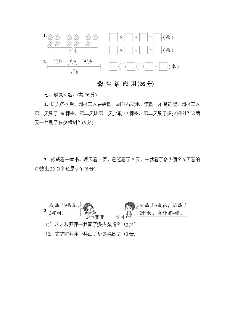 人教版二年级数学上册第1～4单元阶段性综合复习第3页
