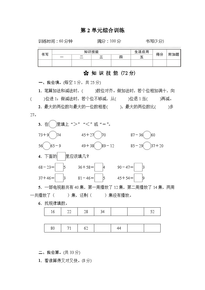 人教版二年级数学上册第2单元综合训练第1页