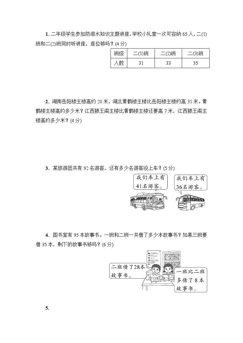 人教版二年级数学上册第2单元综合训练第3页