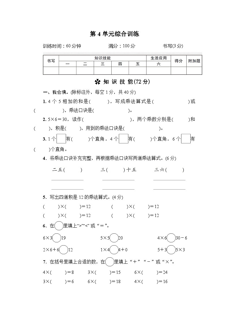 人教版二年级数学上册第4单元综合训练第1页