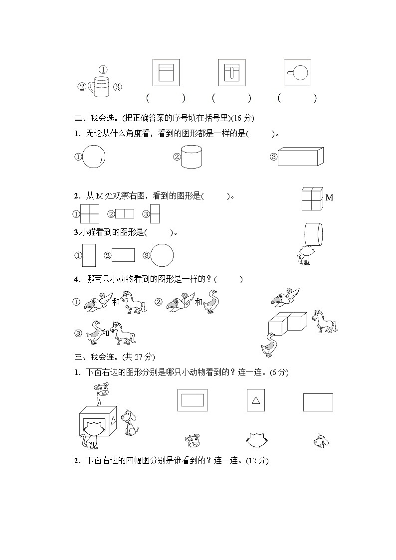 人教版二年级数学上册第5单元综合训练第2页