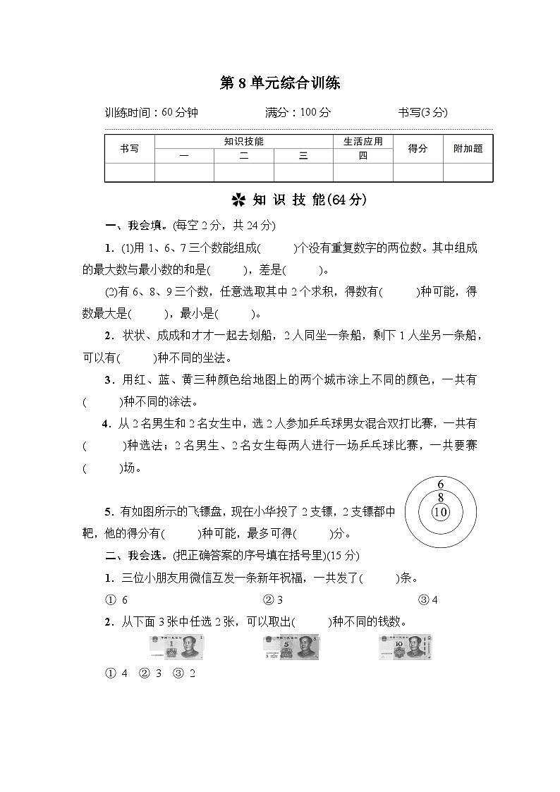 人教版二年级数学上册第8单元综合训练第1页
