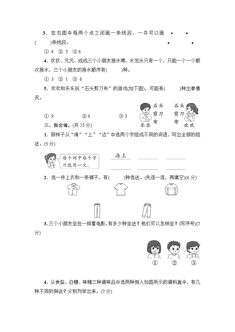 人教版二年级数学上册第8单元综合训练第2页