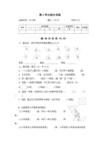 小学数学人教版一年级上册3 1～5的认识和加减法综合与测试同步训练题