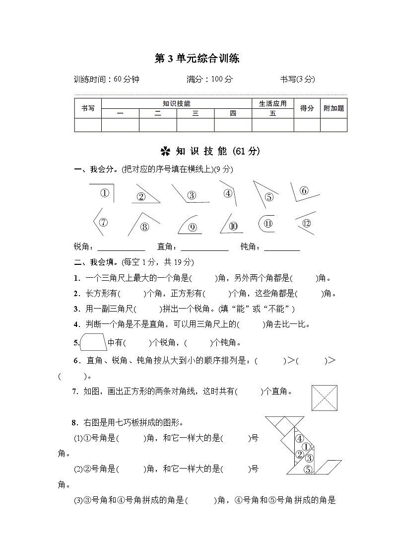 人教版二年级数学上册第3单元综合训练第1页