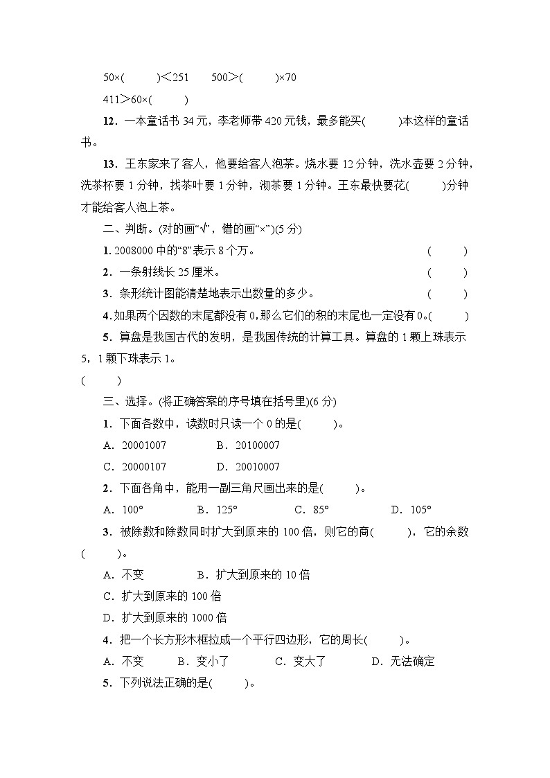 黔东南州2022～2023学年四年级数学(上册)期末文化水平测试第2页