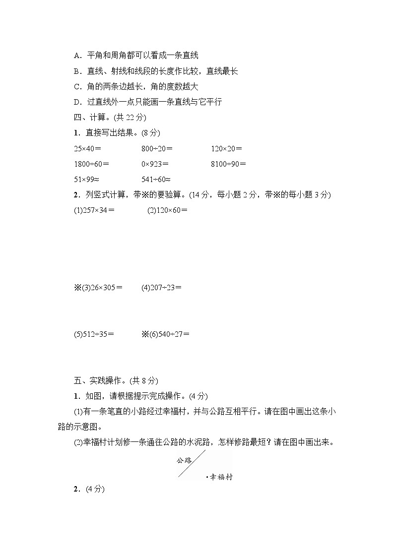 黔东南州2022～2023学年四年级数学(上册)期末文化水平测试第3页