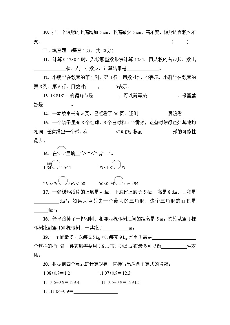 黔西南州兴义市2022~2023学年五年级数学（上册）期末监测卷第2页