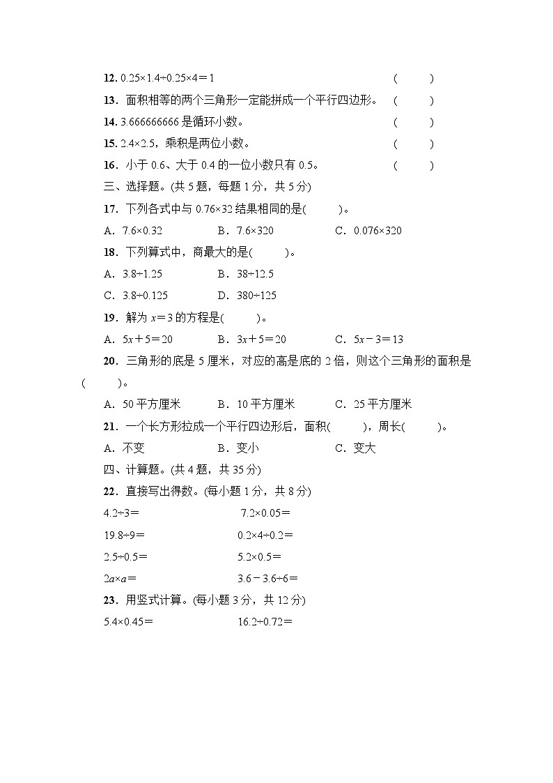 安顺市西秀区2022~2023学年五年级数学（上册）期末教学质量监测试卷第2页