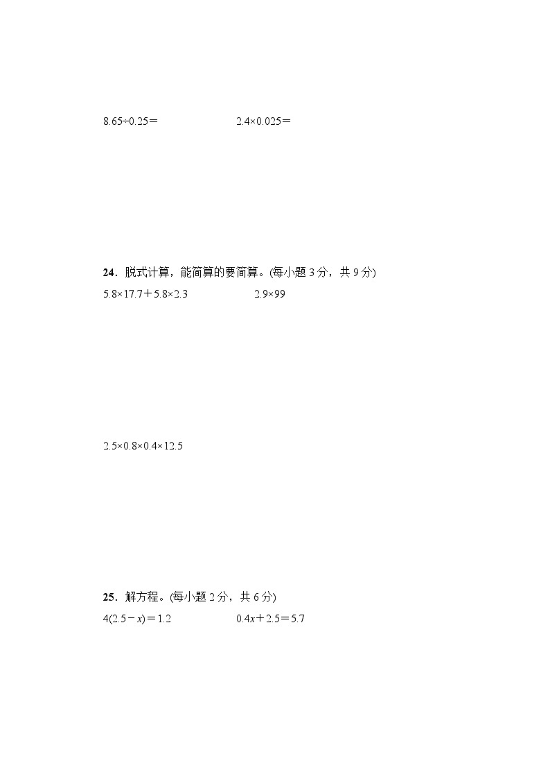 安顺市西秀区2022~2023学年五年级数学（上册）期末教学质量监测试卷第3页