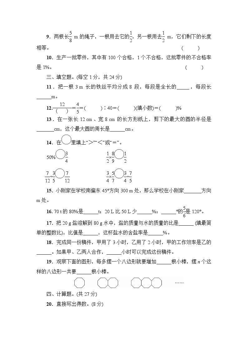 黔西南州兴义市2022~2023学年六年级数学（上册）期末监测卷第2页