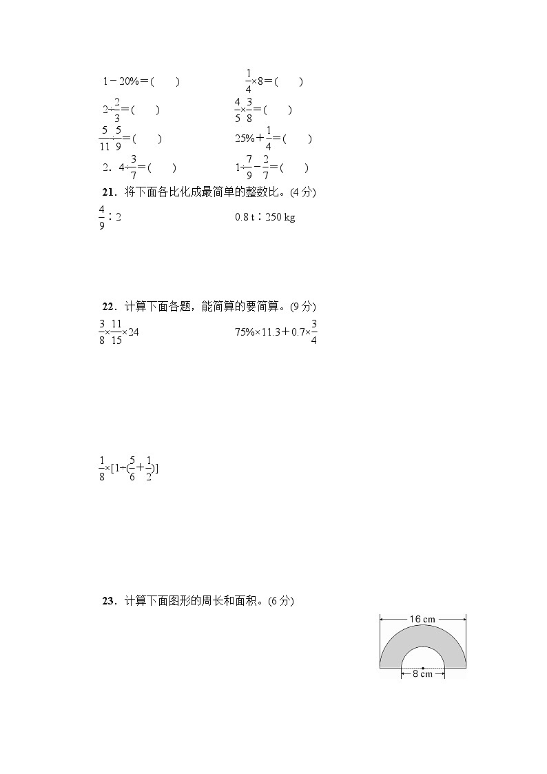 黔西南州兴义市2022~2023学年六年级数学（上册）期末监测卷第3页