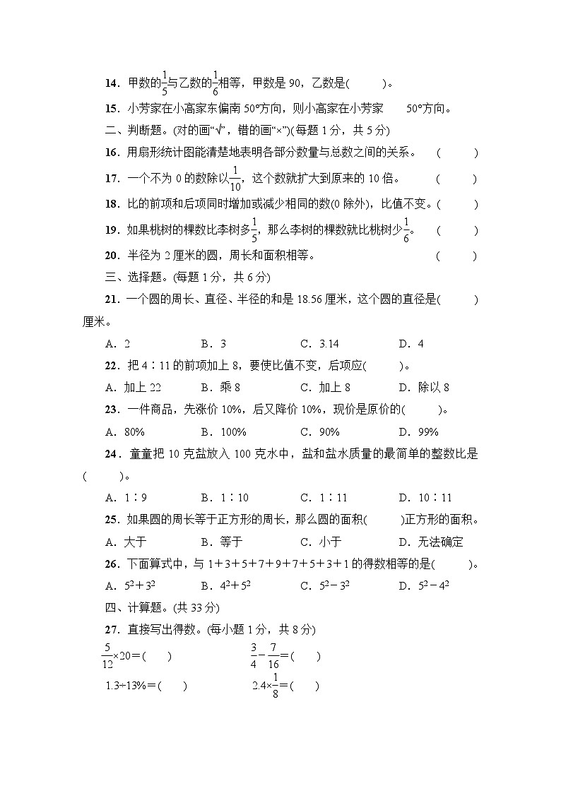安顺市西秀区2022~2023学年六年级数学（上册）期末教学质量监测试卷02