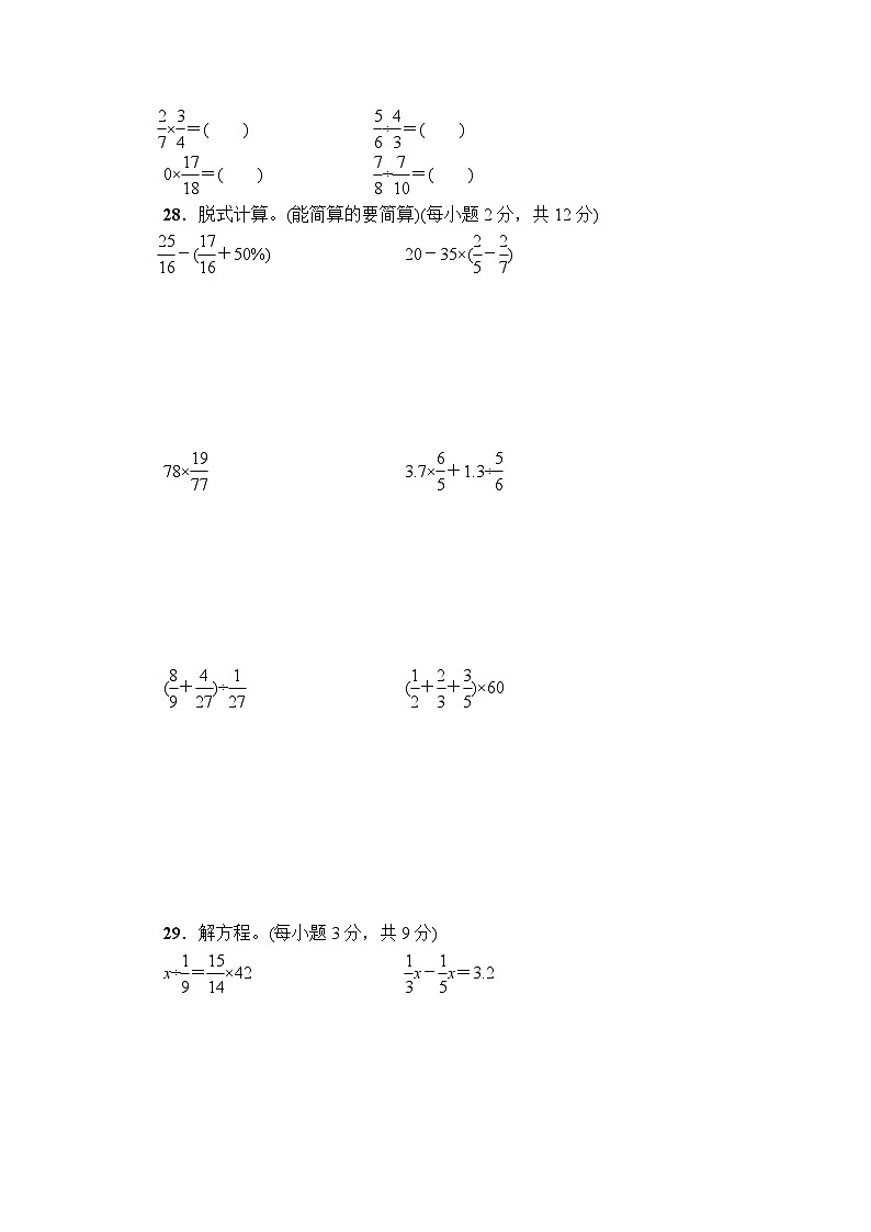 安顺市西秀区2022~2023学年六年级数学（上册）期末教学质量监测试卷03