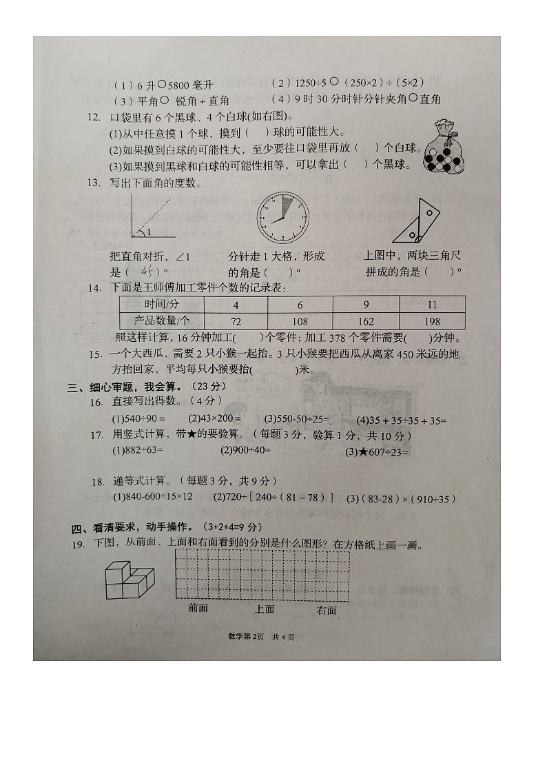 江苏省盐城市阜宁县2022-2023学年四年级上学期期末学情调研数学试卷02