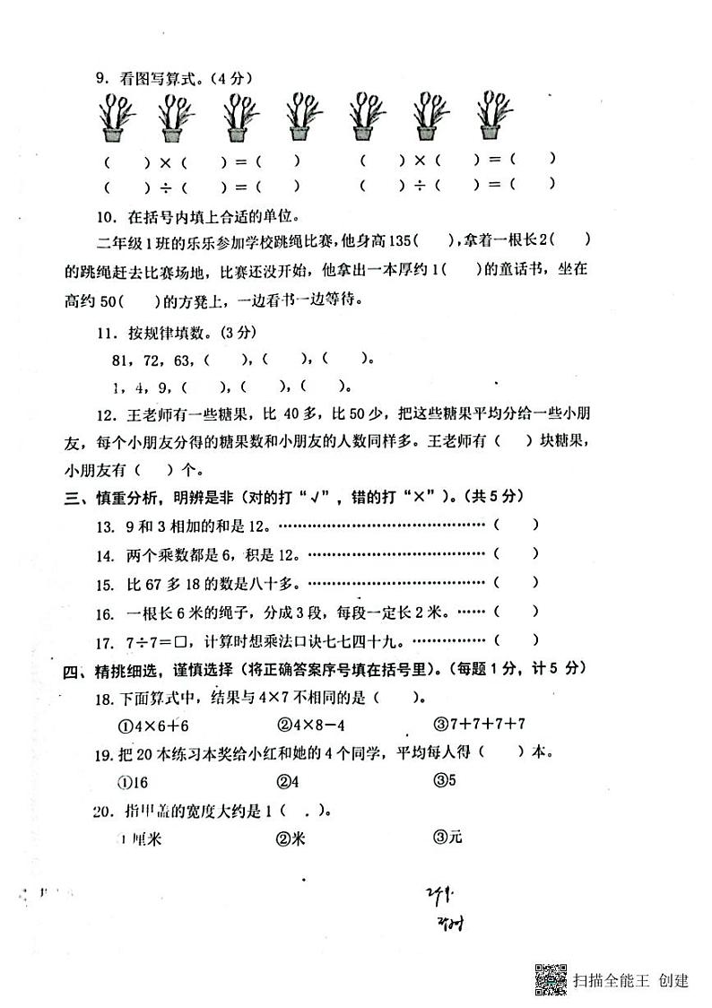 江苏省盐城市东台市2022-2023学年二年级上学期期末考试数学试题第2页