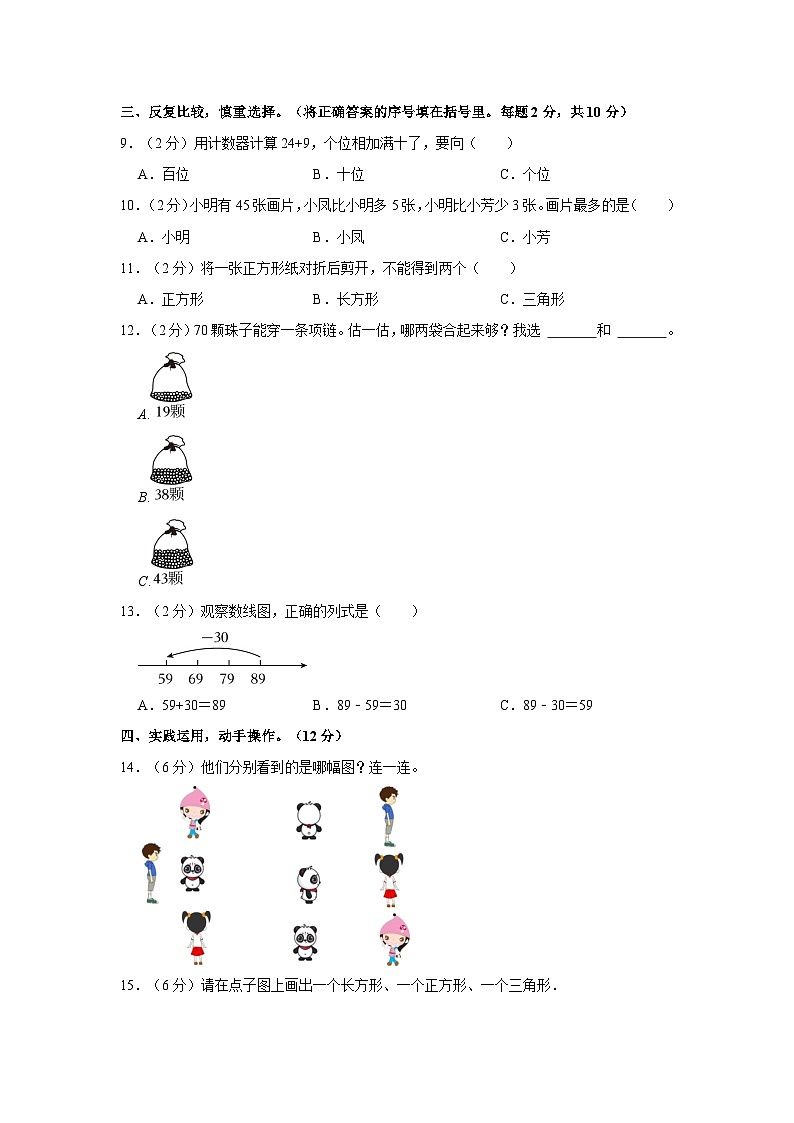 2022-2023学年广东省茂名市信宜市一年级下学期期末数学试卷（含解析）02