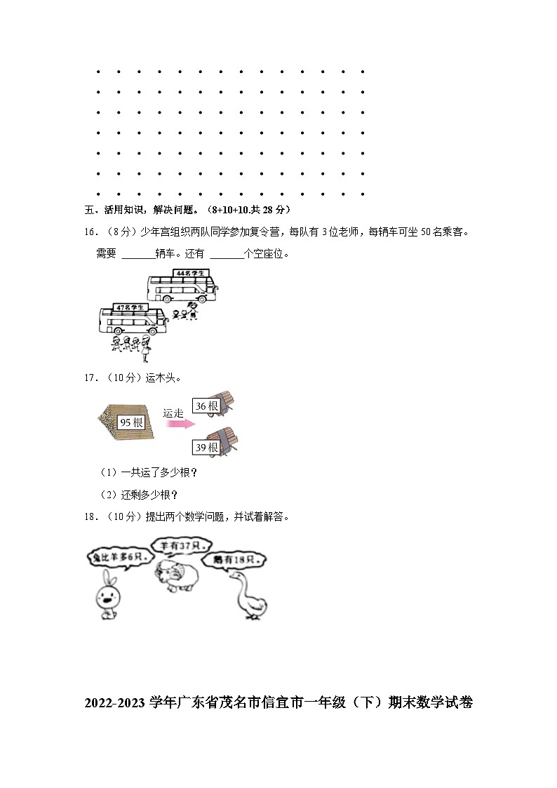 2022-2023学年广东省茂名市信宜市一年级下学期期末数学试卷（含解析）03