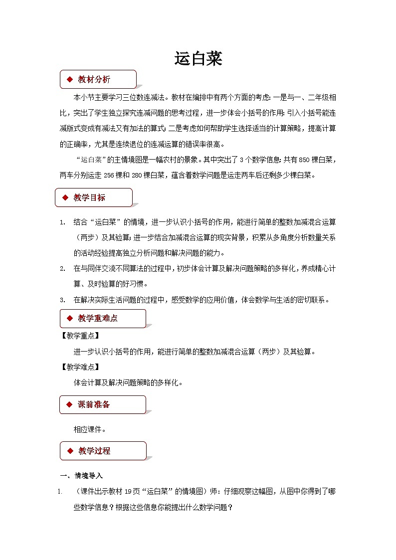 运白菜参考教学方案第1页